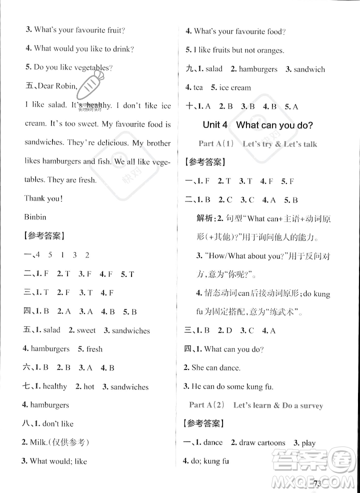 遼寧教育出版社2023年秋PASS小學(xué)學(xué)霸作業(yè)本五年級英語上冊人教版答案