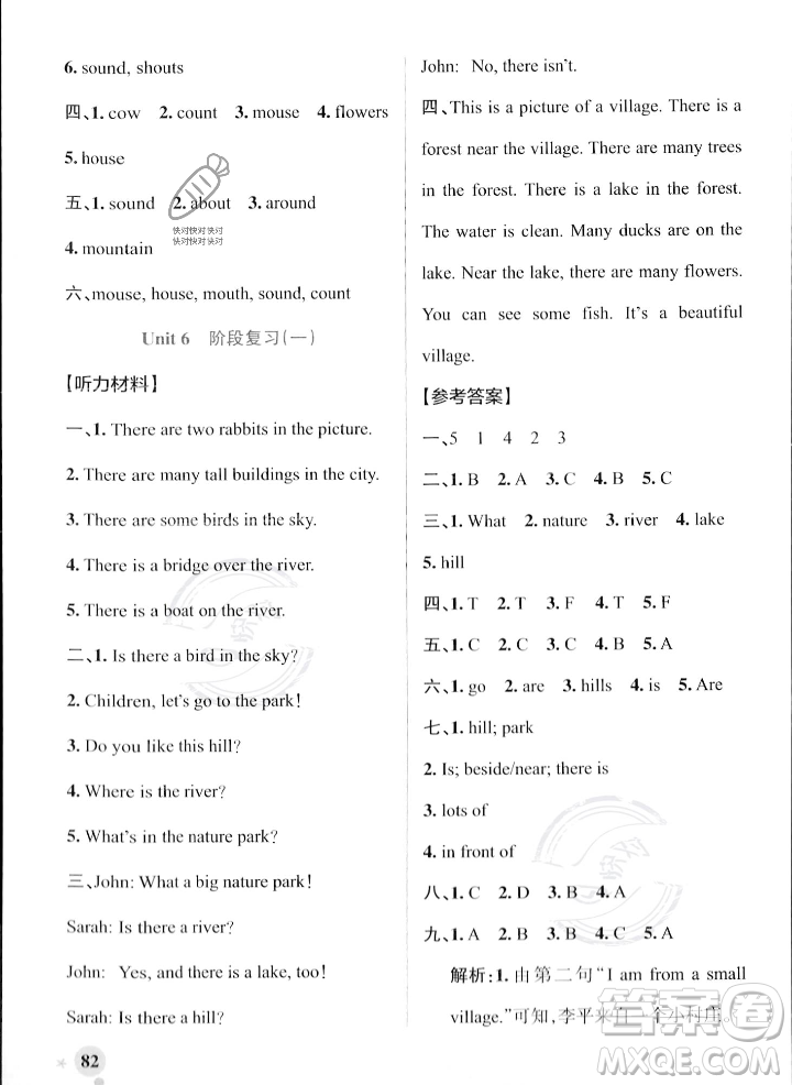 遼寧教育出版社2023年秋PASS小學(xué)學(xué)霸作業(yè)本五年級英語上冊人教版答案