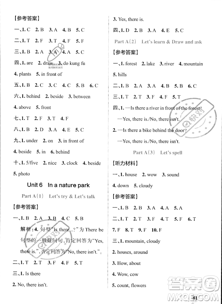 遼寧教育出版社2023年秋PASS小學(xué)學(xué)霸作業(yè)本五年級英語上冊人教版答案