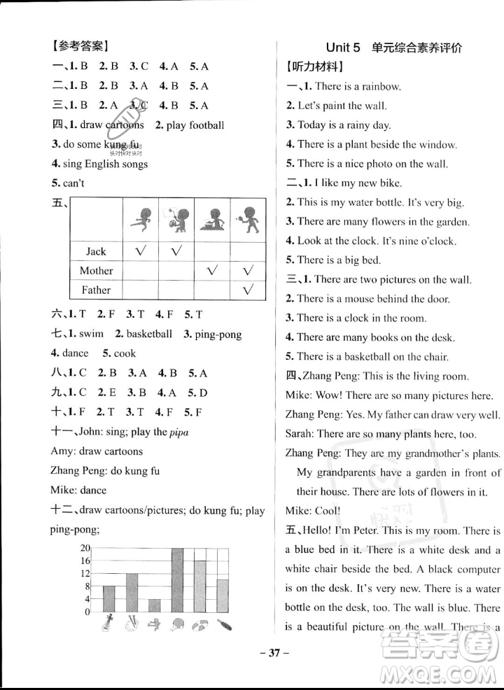 遼寧教育出版社2023年秋PASS小學(xué)學(xué)霸作業(yè)本五年級英語上冊人教版答案