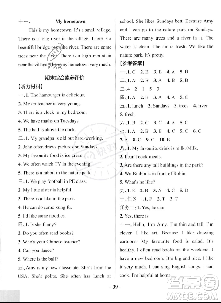 遼寧教育出版社2023年秋PASS小學(xué)學(xué)霸作業(yè)本五年級英語上冊人教版答案