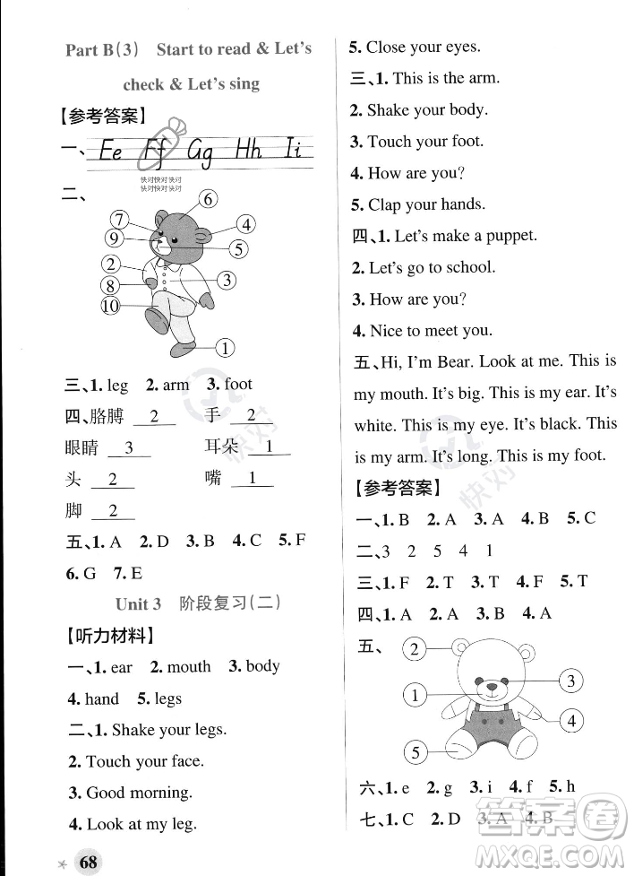 遼寧教育出版社2023年秋PASS小學學霸作業(yè)本三年級英語上冊人教版答案