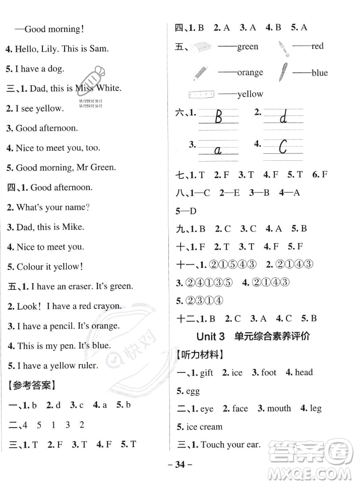 遼寧教育出版社2023年秋PASS小學學霸作業(yè)本三年級英語上冊人教版答案