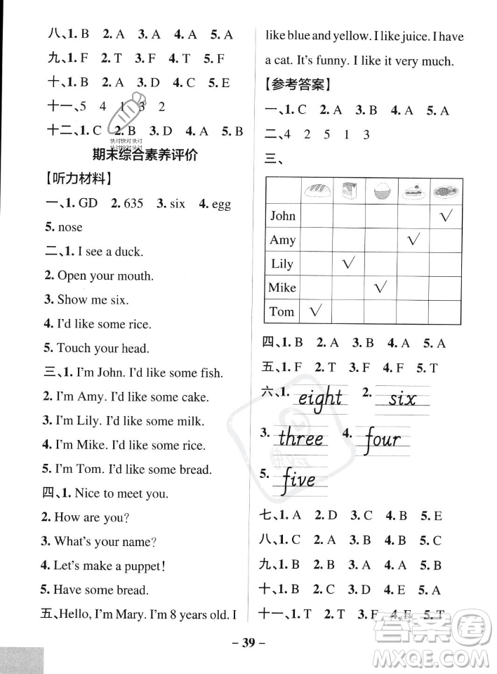 遼寧教育出版社2023年秋PASS小學學霸作業(yè)本三年級英語上冊人教版答案