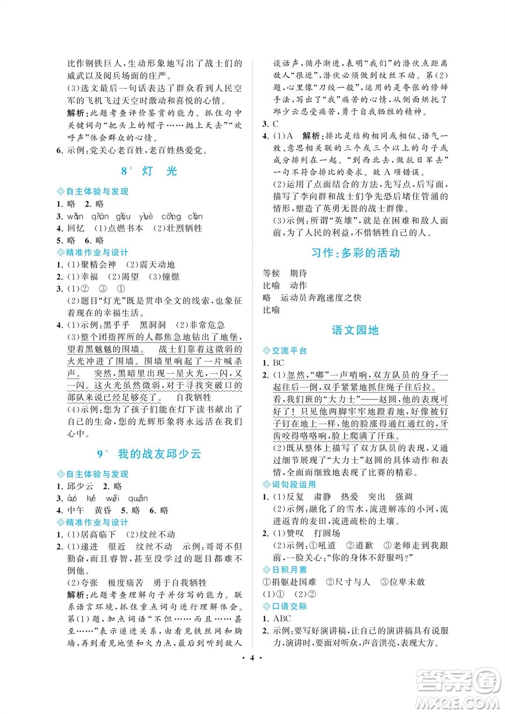 海南出版社2023年秋新課程學(xué)習(xí)指導(dǎo)六年級語文上冊人教版參考答案