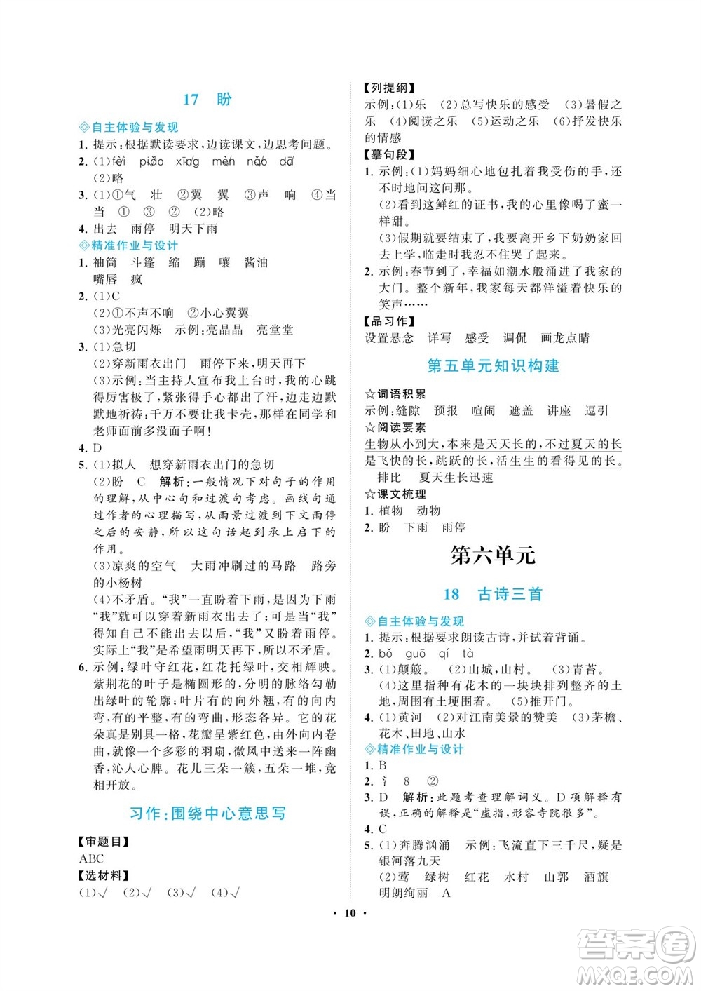 海南出版社2023年秋新課程學(xué)習(xí)指導(dǎo)六年級語文上冊人教版參考答案