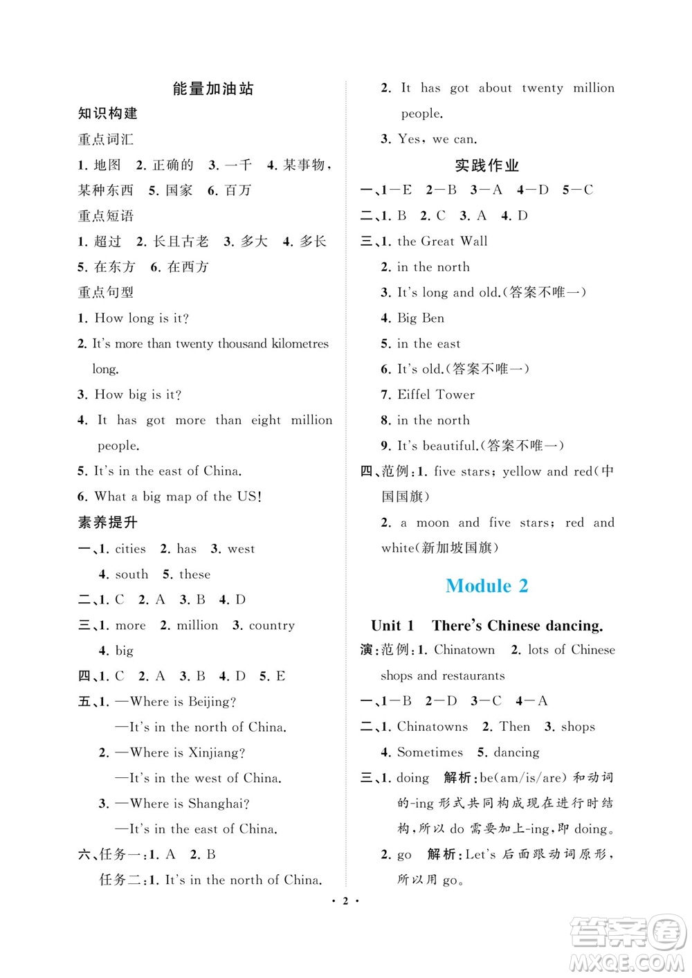 海南出版社2023年秋新課程學(xué)習(xí)指導(dǎo)六年級英語上冊外研版參考答案