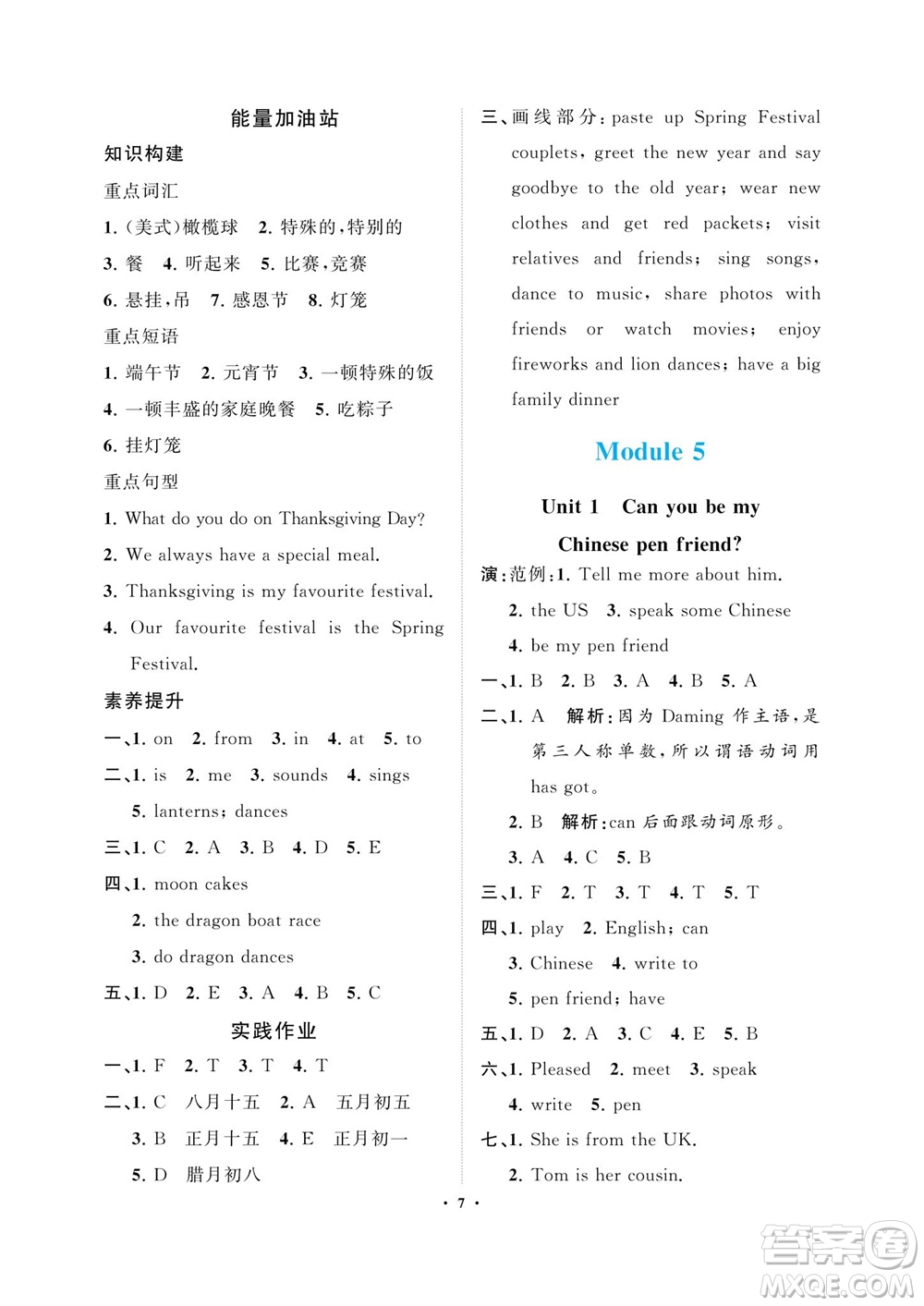 海南出版社2023年秋新課程學(xué)習(xí)指導(dǎo)六年級英語上冊外研版參考答案