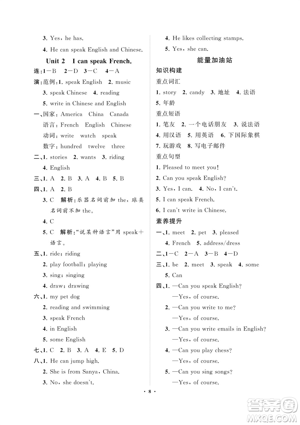 海南出版社2023年秋新課程學(xué)習(xí)指導(dǎo)六年級英語上冊外研版參考答案