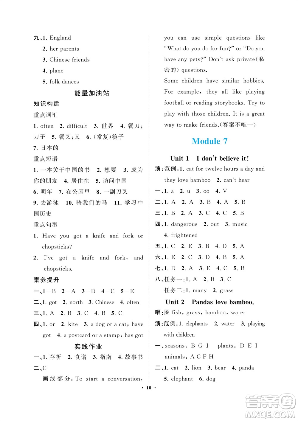 海南出版社2023年秋新課程學(xué)習(xí)指導(dǎo)六年級英語上冊外研版參考答案