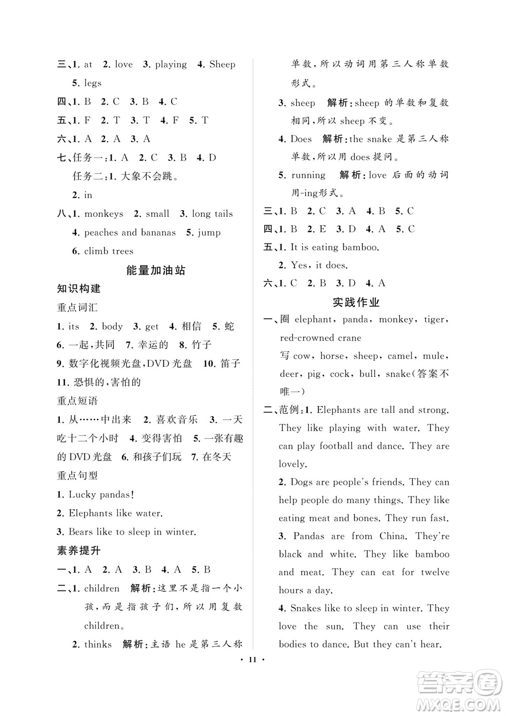 海南出版社2023年秋新課程學(xué)習(xí)指導(dǎo)六年級英語上冊外研版參考答案