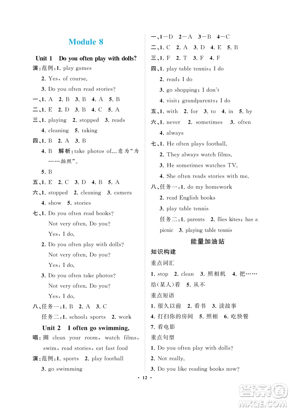 海南出版社2023年秋新課程學(xué)習(xí)指導(dǎo)六年級英語上冊外研版參考答案