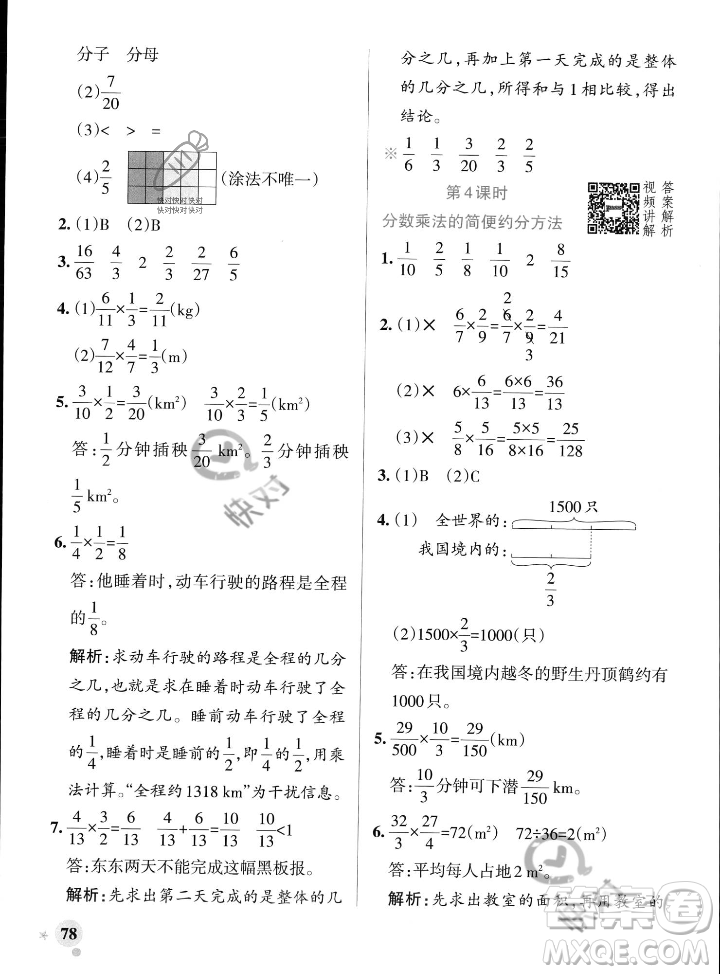 遼寧教育出版社2023年秋PASS小學(xué)學(xué)霸作業(yè)本六年級數(shù)學(xué)上冊人教版答案