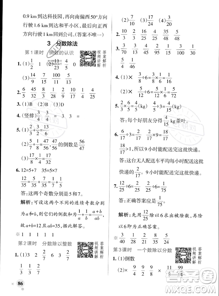 遼寧教育出版社2023年秋PASS小學(xué)學(xué)霸作業(yè)本六年級數(shù)學(xué)上冊人教版答案