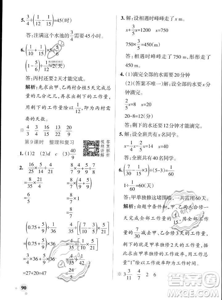 遼寧教育出版社2023年秋PASS小學(xué)學(xué)霸作業(yè)本六年級數(shù)學(xué)上冊人教版答案