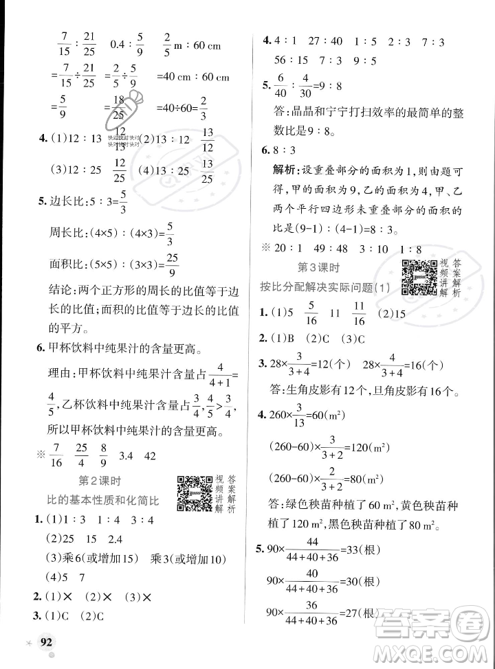 遼寧教育出版社2023年秋PASS小學(xué)學(xué)霸作業(yè)本六年級數(shù)學(xué)上冊人教版答案