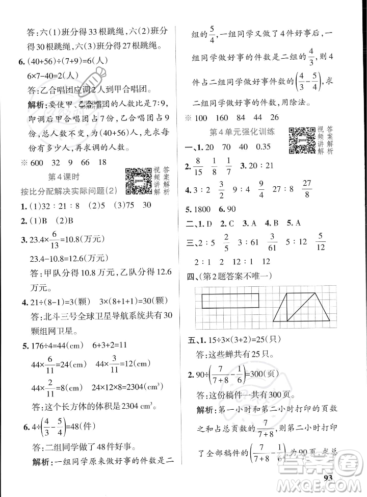 遼寧教育出版社2023年秋PASS小學(xué)學(xué)霸作業(yè)本六年級數(shù)學(xué)上冊人教版答案