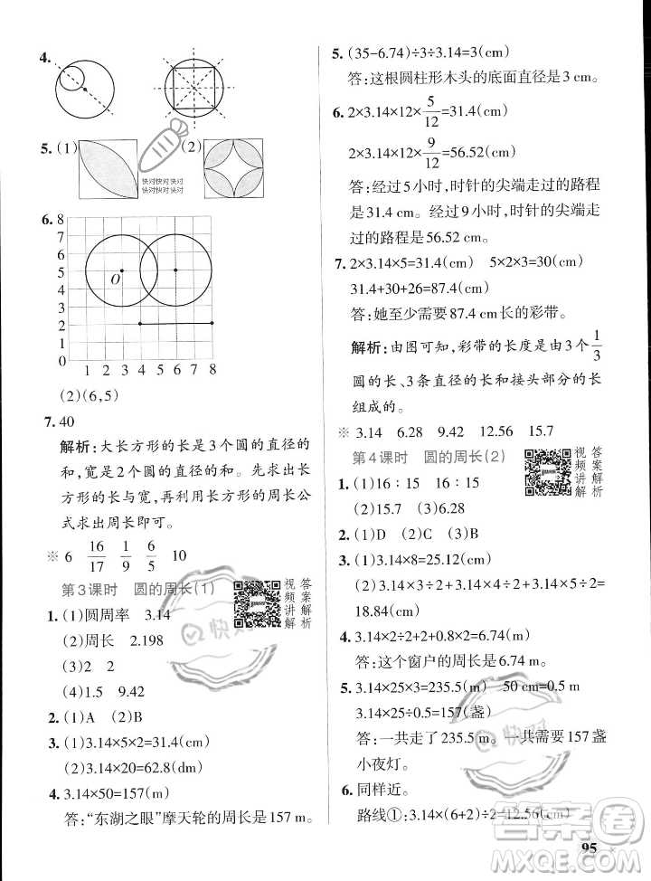 遼寧教育出版社2023年秋PASS小學(xué)學(xué)霸作業(yè)本六年級數(shù)學(xué)上冊人教版答案