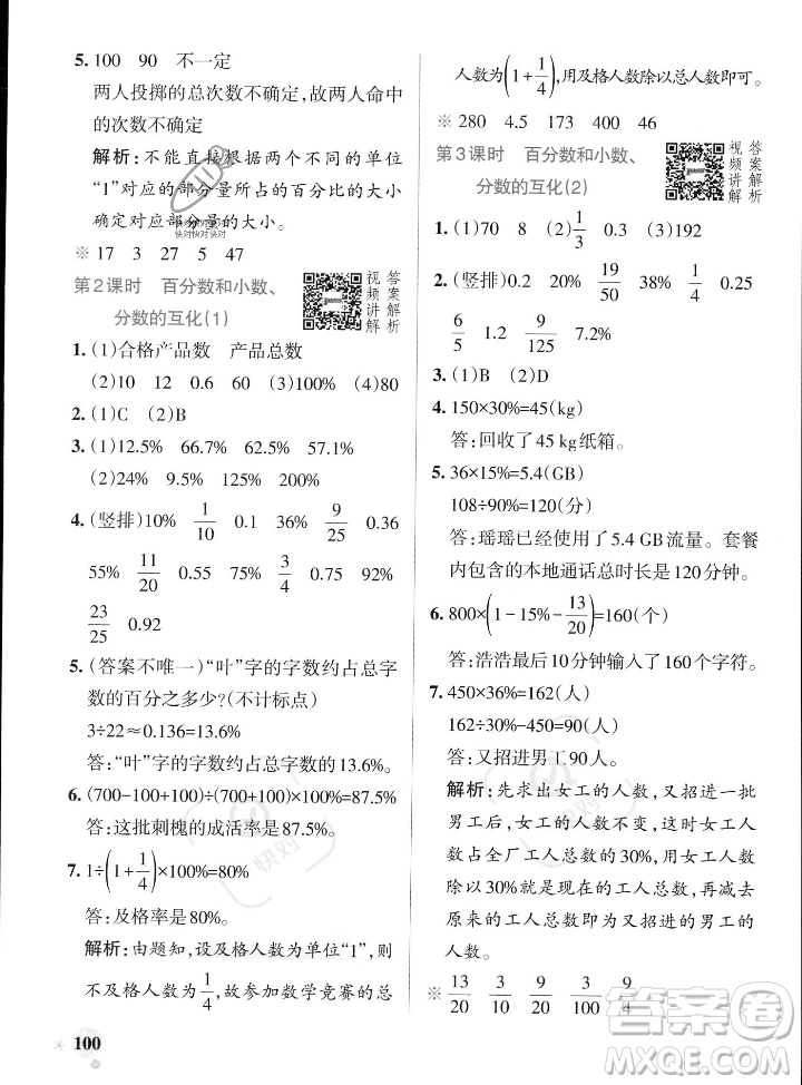 遼寧教育出版社2023年秋PASS小學(xué)學(xué)霸作業(yè)本六年級數(shù)學(xué)上冊人教版答案