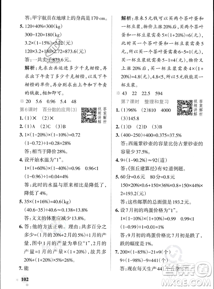 遼寧教育出版社2023年秋PASS小學(xué)學(xué)霸作業(yè)本六年級數(shù)學(xué)上冊人教版答案