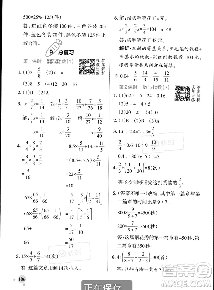 遼寧教育出版社2023年秋PASS小學(xué)學(xué)霸作業(yè)本六年級數(shù)學(xué)上冊人教版答案