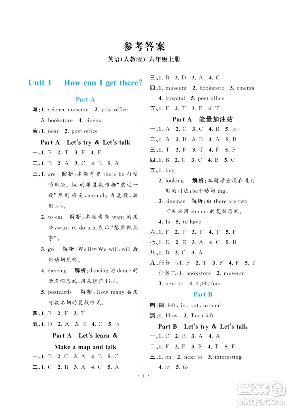 海南出版社2023年秋新課程學(xué)習(xí)指導(dǎo)六年級英語上冊人教版參考答案