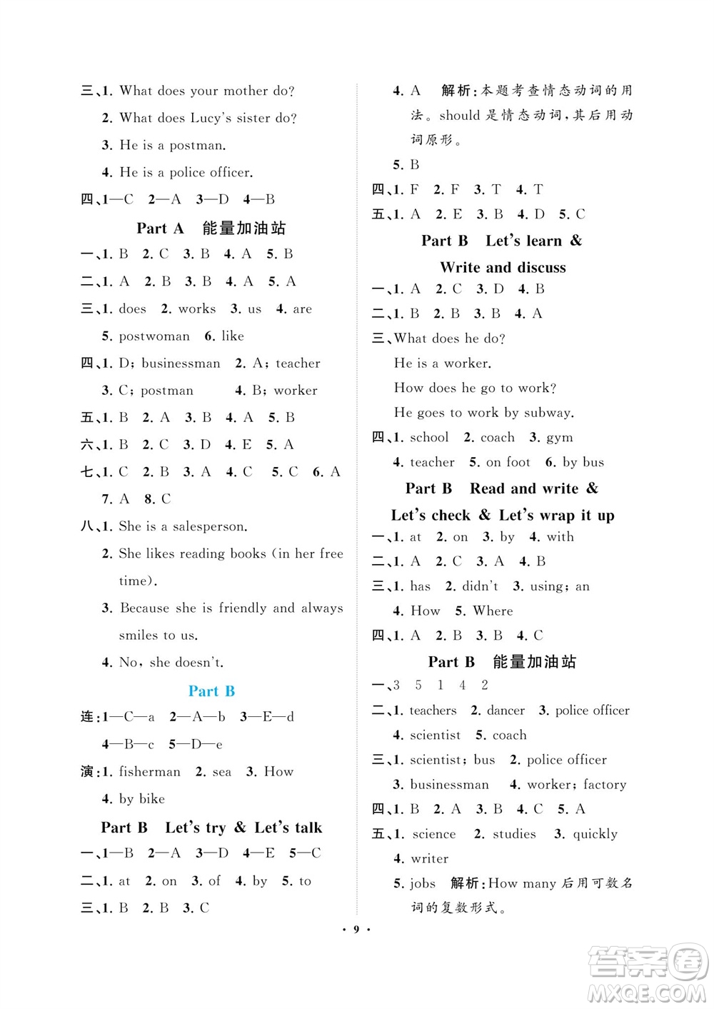 海南出版社2023年秋新課程學(xué)習(xí)指導(dǎo)六年級英語上冊人教版參考答案