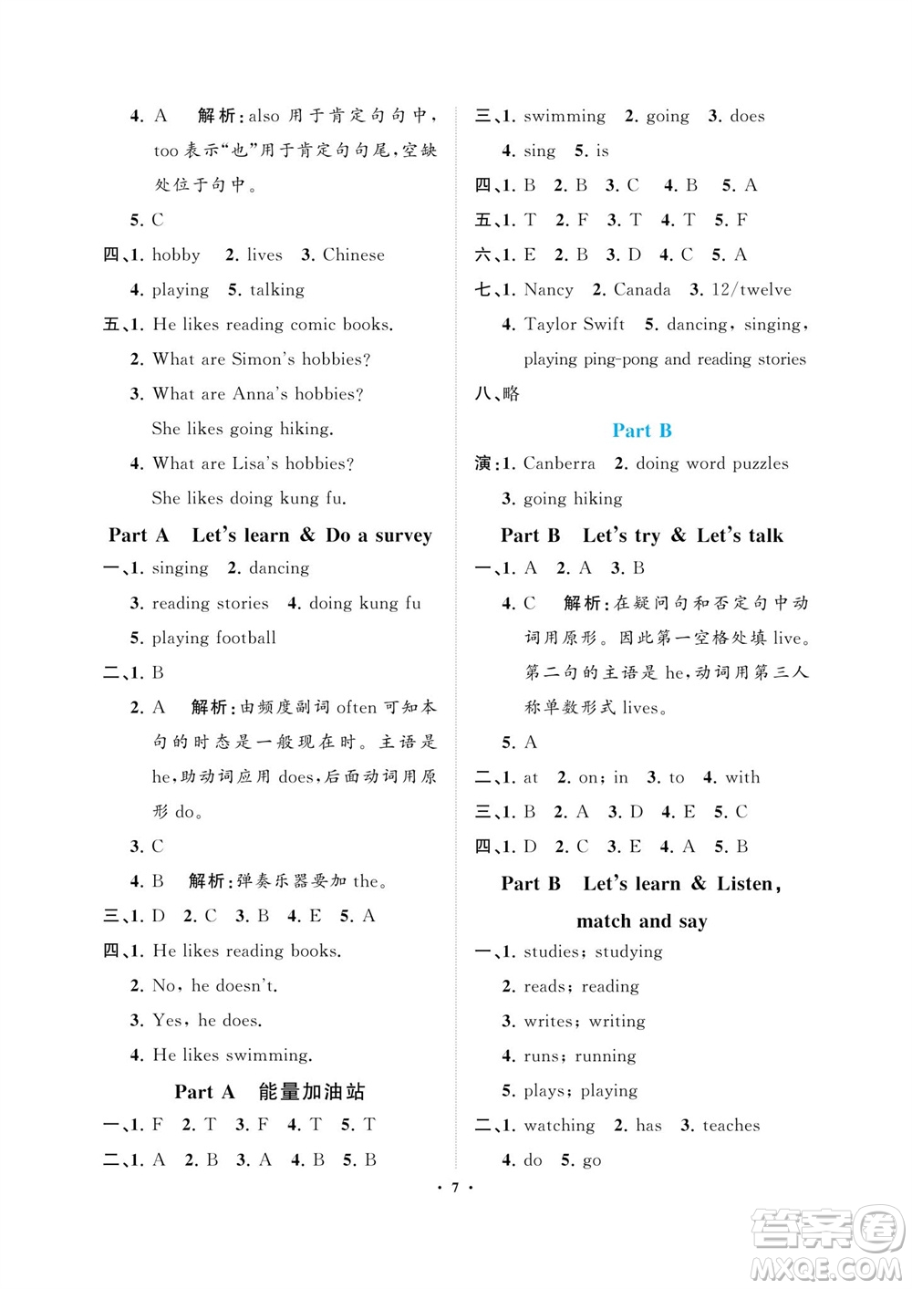 海南出版社2023年秋新課程學(xué)習(xí)指導(dǎo)六年級英語上冊人教版參考答案