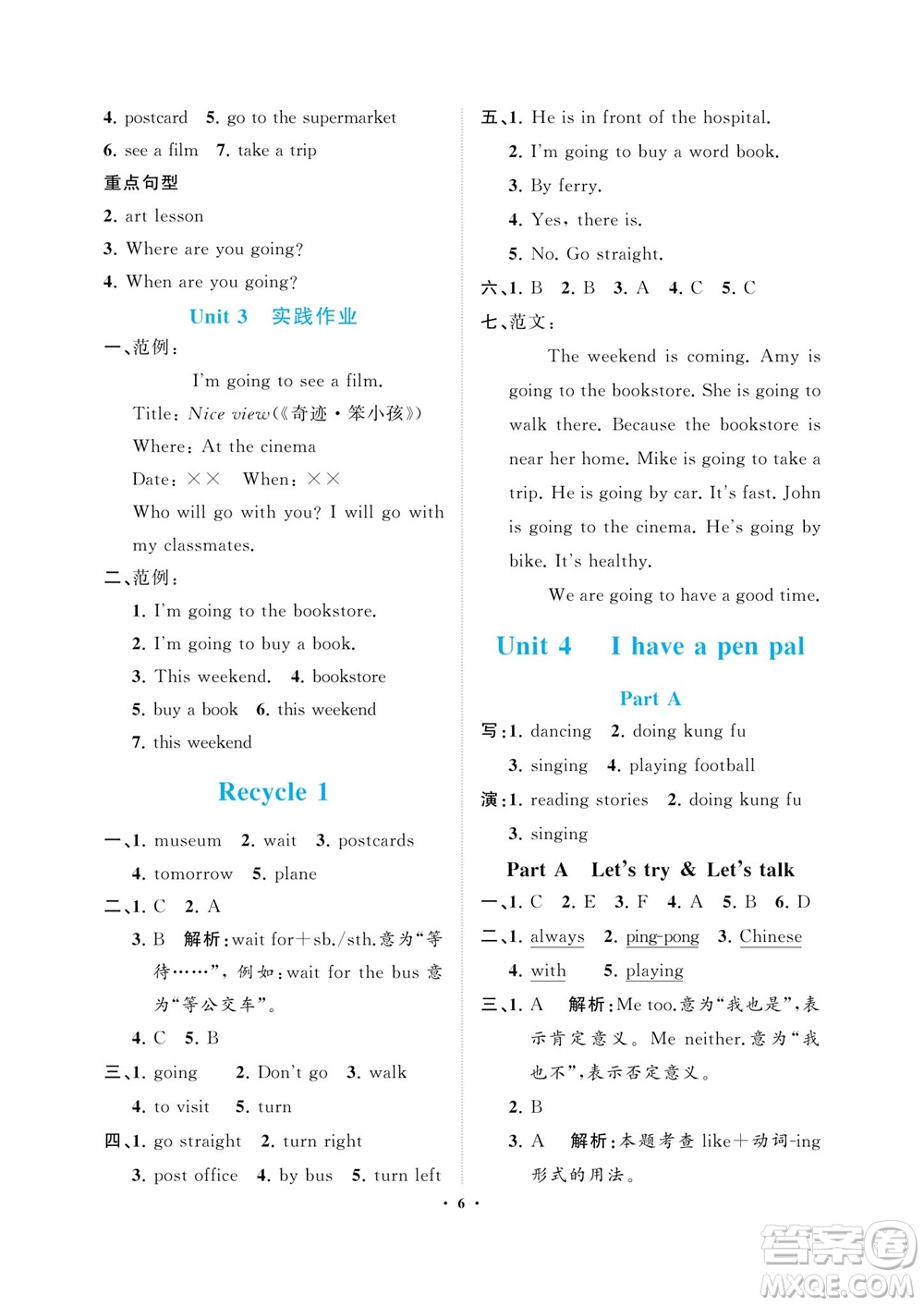 海南出版社2023年秋新課程學(xué)習(xí)指導(dǎo)六年級英語上冊人教版參考答案