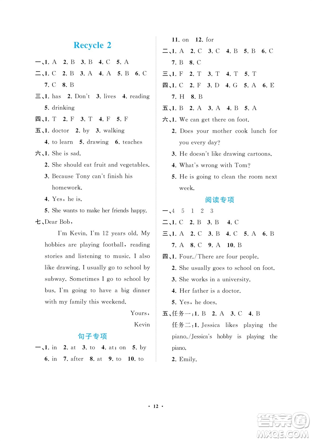 海南出版社2023年秋新課程學(xué)習(xí)指導(dǎo)六年級英語上冊人教版參考答案