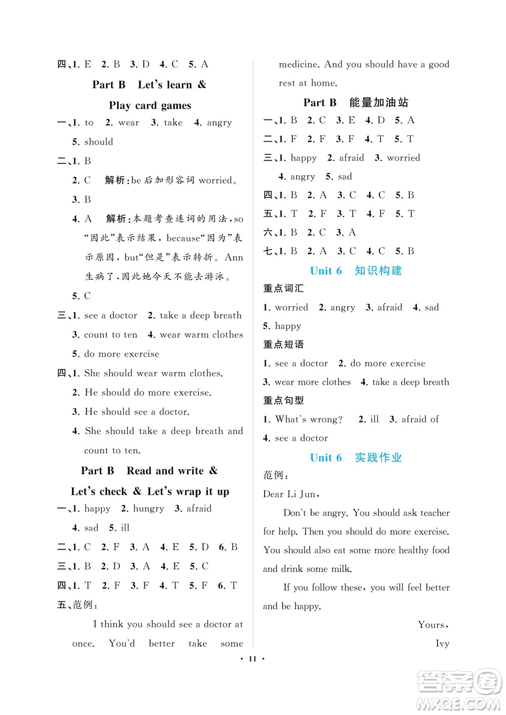 海南出版社2023年秋新課程學(xué)習(xí)指導(dǎo)六年級英語上冊人教版參考答案