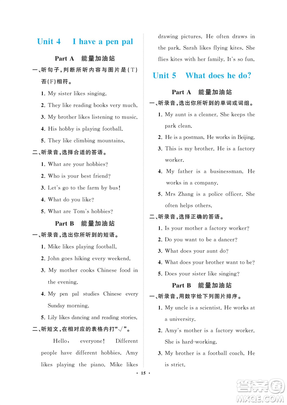 海南出版社2023年秋新課程學(xué)習(xí)指導(dǎo)六年級英語上冊人教版參考答案