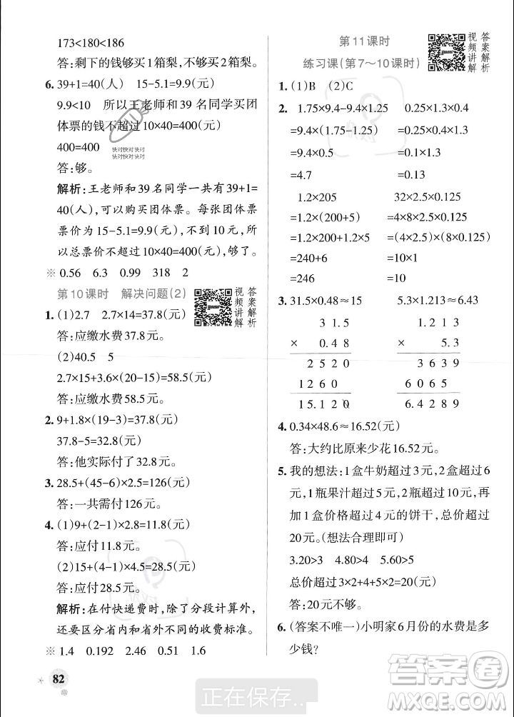 遼寧教育出版社2023年秋PASS小學(xué)學(xué)霸作業(yè)本五年級(jí)數(shù)學(xué)上冊(cè)人教版答案