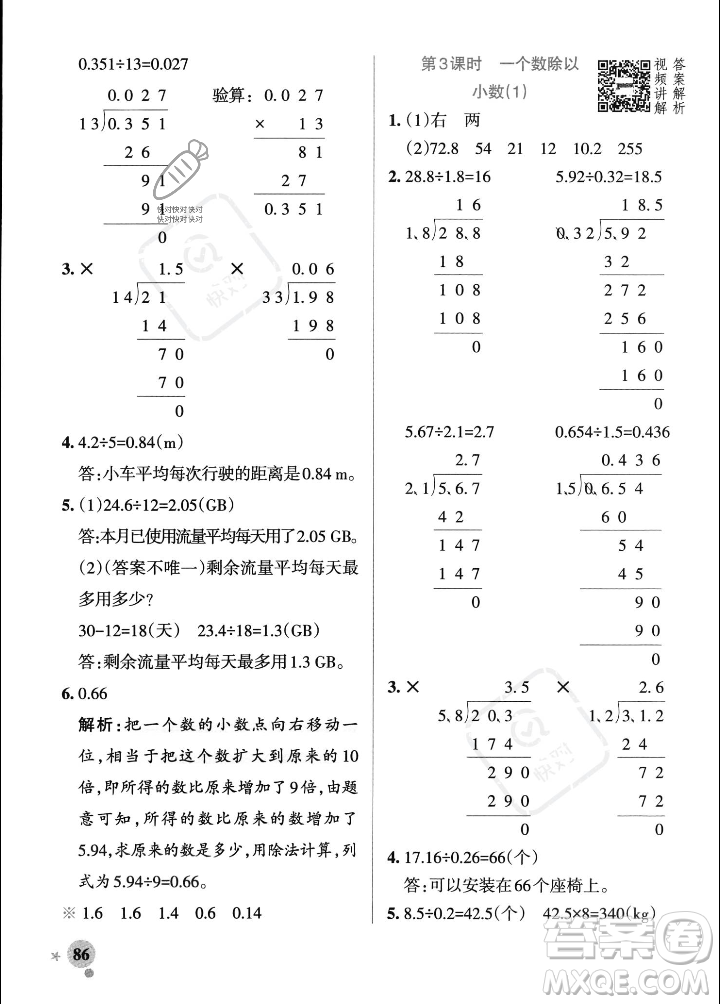 遼寧教育出版社2023年秋PASS小學(xué)學(xué)霸作業(yè)本五年級(jí)數(shù)學(xué)上冊(cè)人教版答案