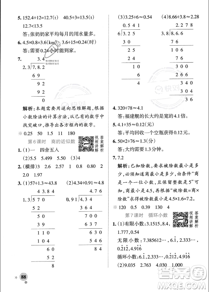 遼寧教育出版社2023年秋PASS小學(xué)學(xué)霸作業(yè)本五年級(jí)數(shù)學(xué)上冊(cè)人教版答案