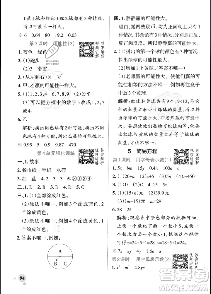 遼寧教育出版社2023年秋PASS小學(xué)學(xué)霸作業(yè)本五年級(jí)數(shù)學(xué)上冊(cè)人教版答案