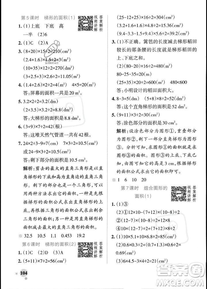 遼寧教育出版社2023年秋PASS小學(xué)學(xué)霸作業(yè)本五年級(jí)數(shù)學(xué)上冊(cè)人教版答案