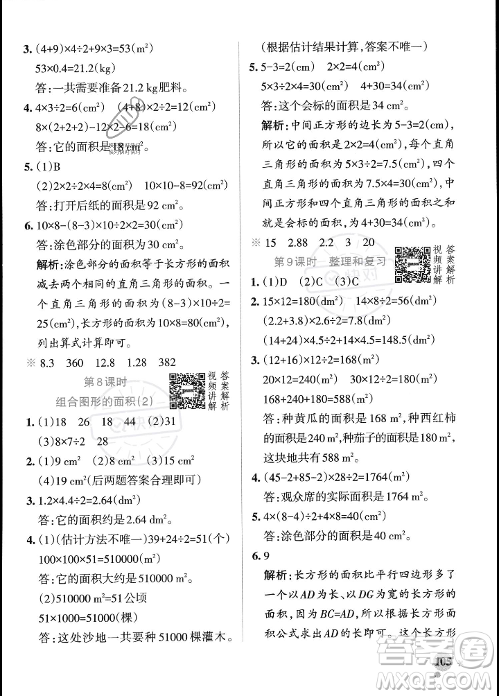 遼寧教育出版社2023年秋PASS小學(xué)學(xué)霸作業(yè)本五年級(jí)數(shù)學(xué)上冊(cè)人教版答案