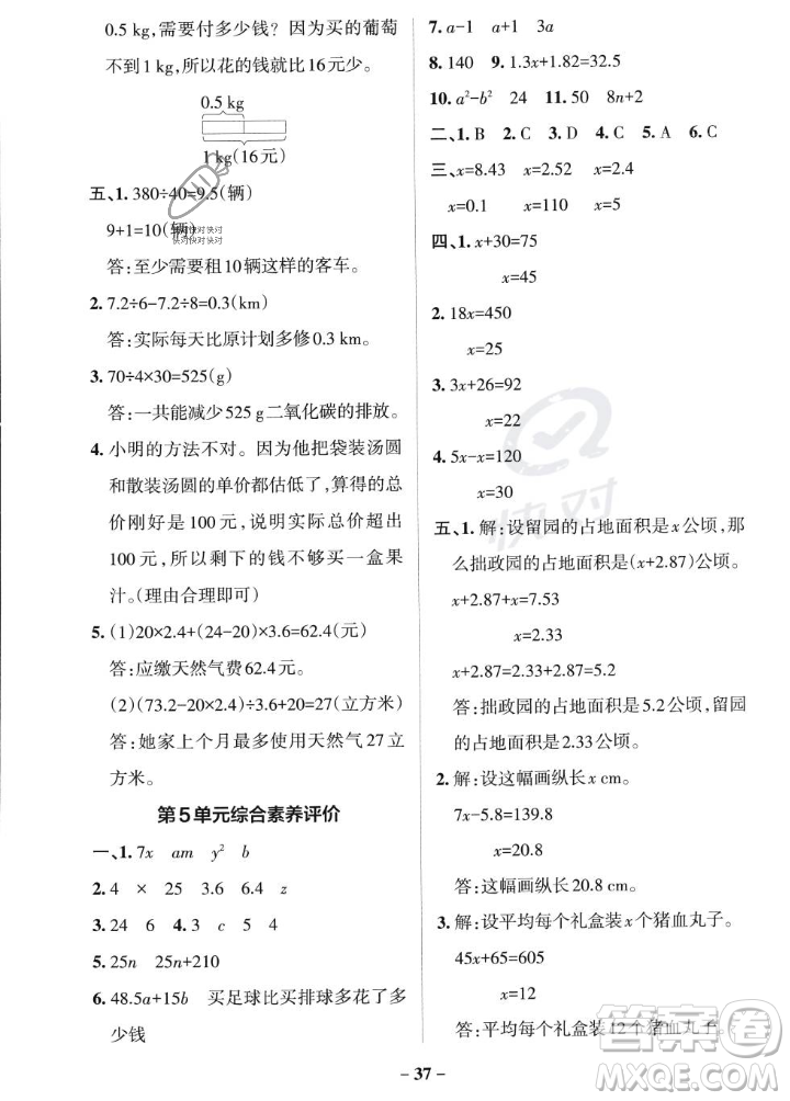 遼寧教育出版社2023年秋PASS小學(xué)學(xué)霸作業(yè)本五年級(jí)數(shù)學(xué)上冊(cè)人教版答案