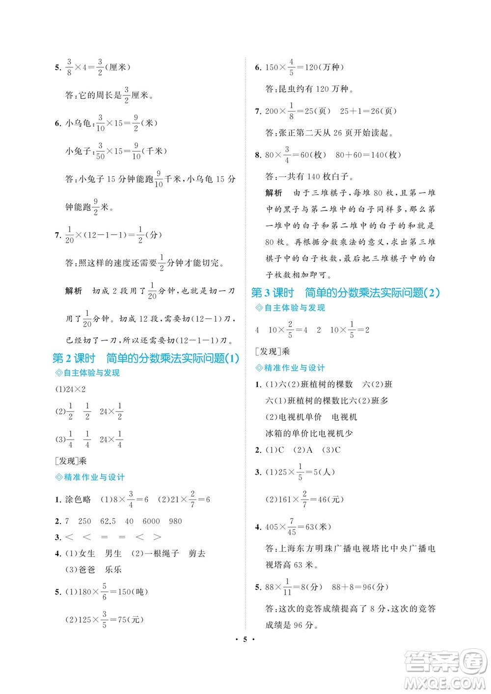 海南出版社2023年秋新課程學習指導六年級數(shù)學上冊蘇教版參考答案