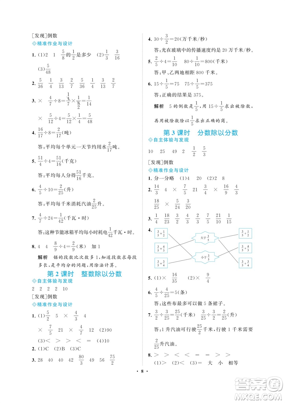 海南出版社2023年秋新課程學習指導六年級數(shù)學上冊蘇教版參考答案