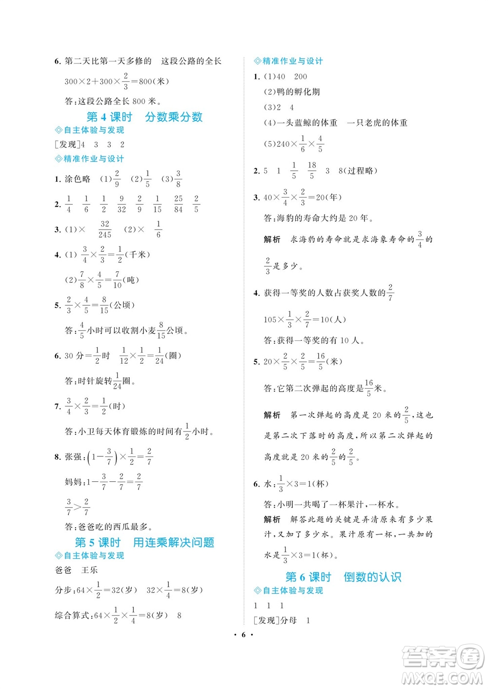 海南出版社2023年秋新課程學習指導六年級數(shù)學上冊蘇教版參考答案