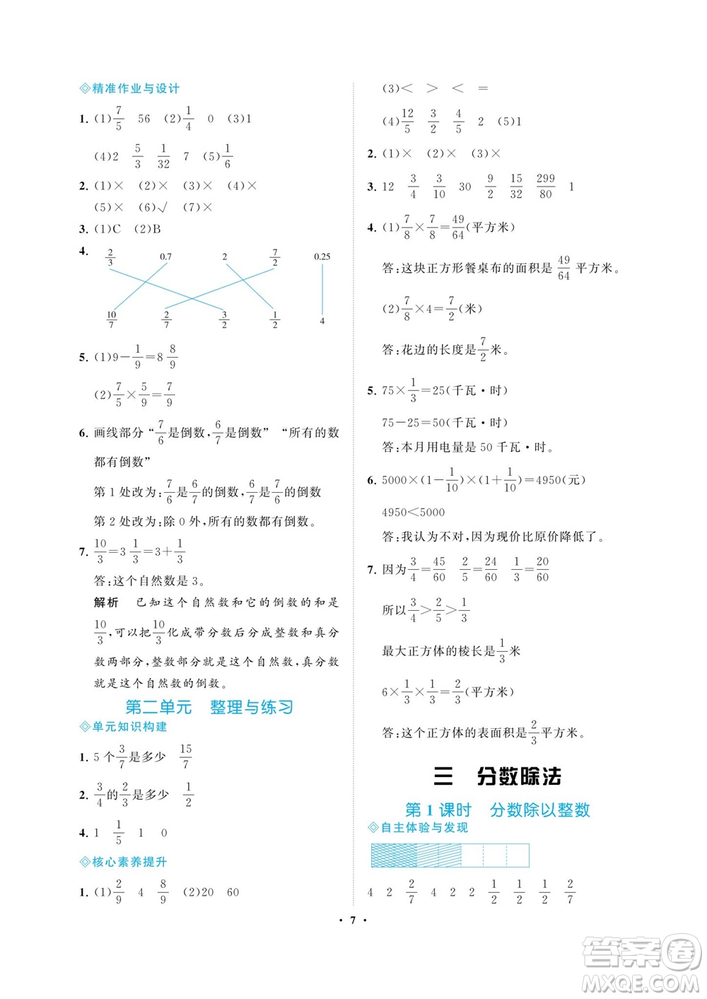 海南出版社2023年秋新課程學習指導六年級數(shù)學上冊蘇教版參考答案