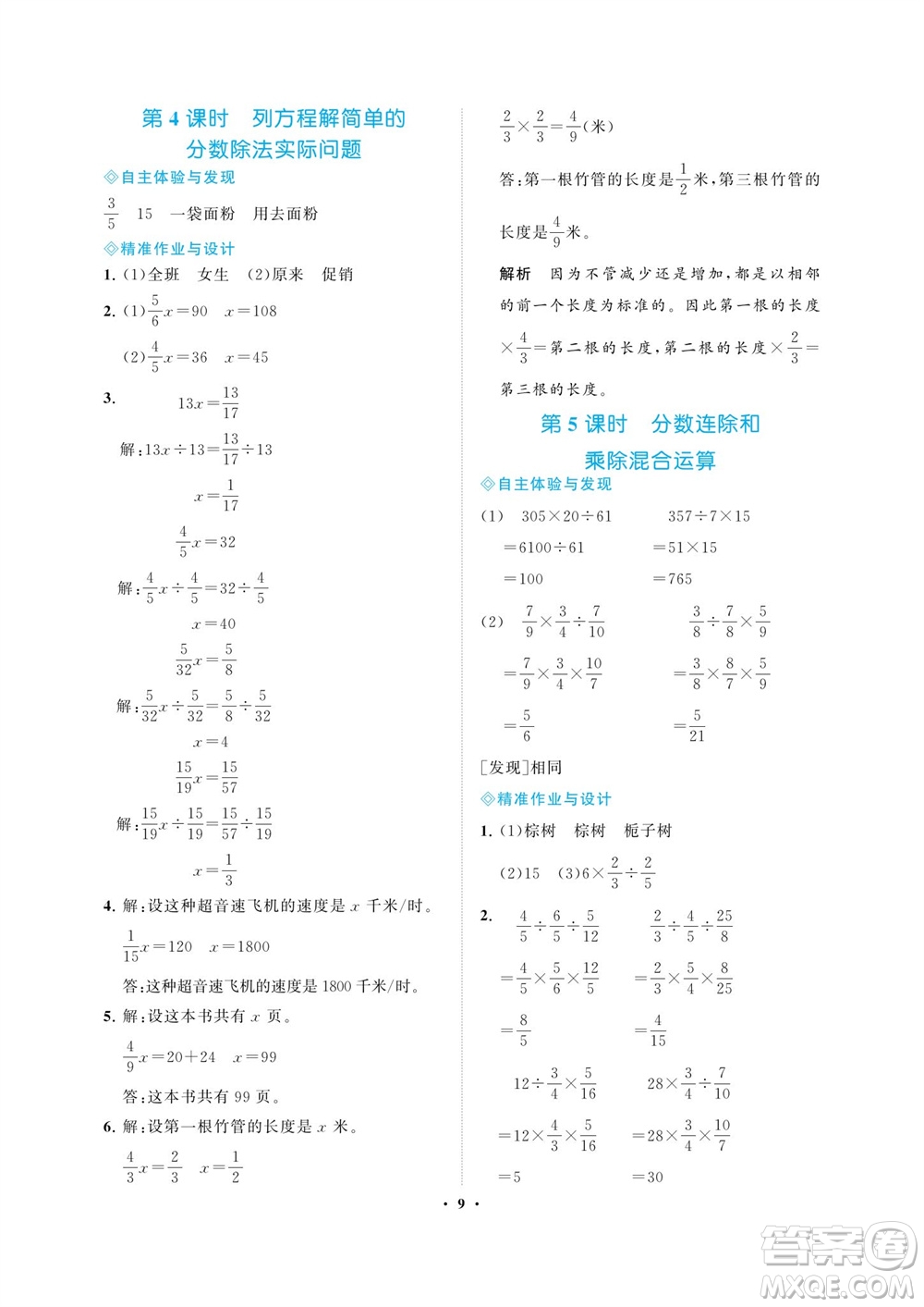 海南出版社2023年秋新課程學習指導六年級數(shù)學上冊蘇教版參考答案