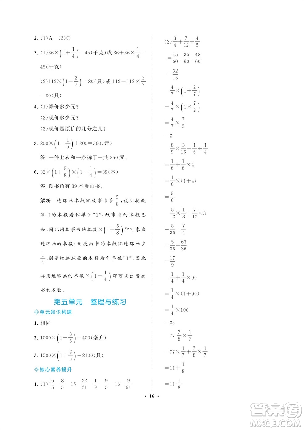 海南出版社2023年秋新課程學習指導六年級數(shù)學上冊蘇教版參考答案