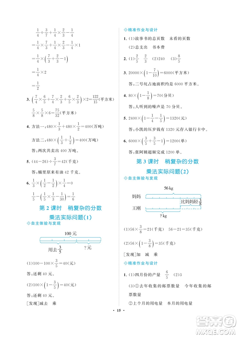 海南出版社2023年秋新課程學習指導六年級數(shù)學上冊蘇教版參考答案