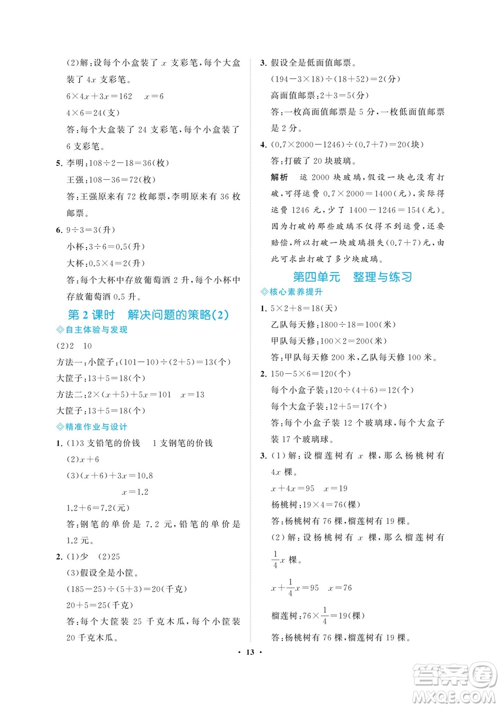 海南出版社2023年秋新課程學習指導六年級數(shù)學上冊蘇教版參考答案