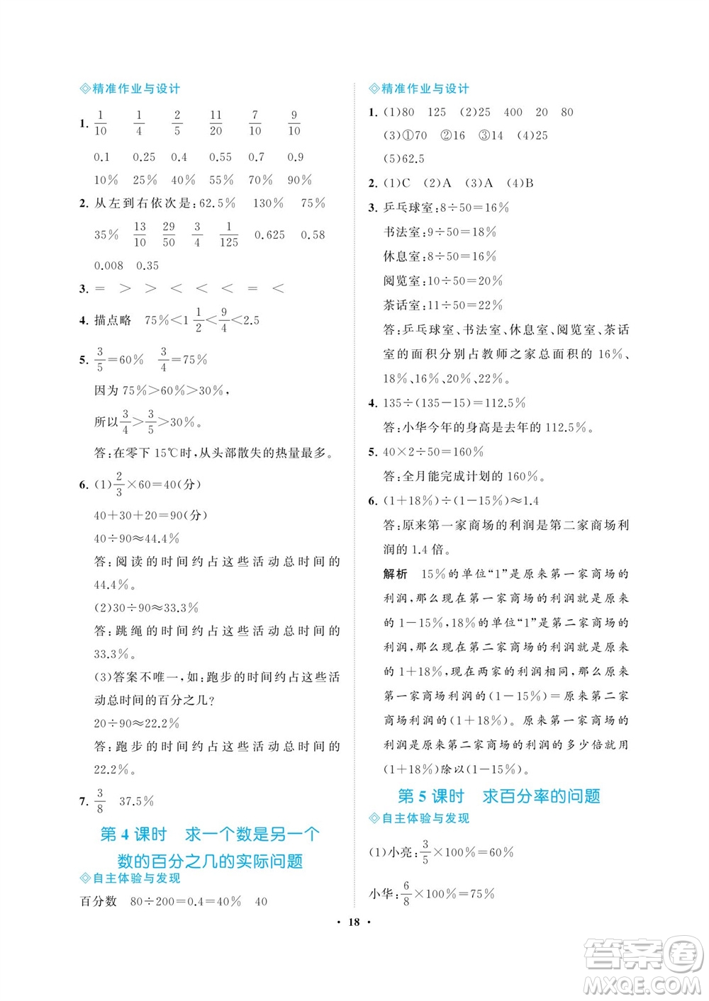 海南出版社2023年秋新課程學習指導六年級數(shù)學上冊蘇教版參考答案