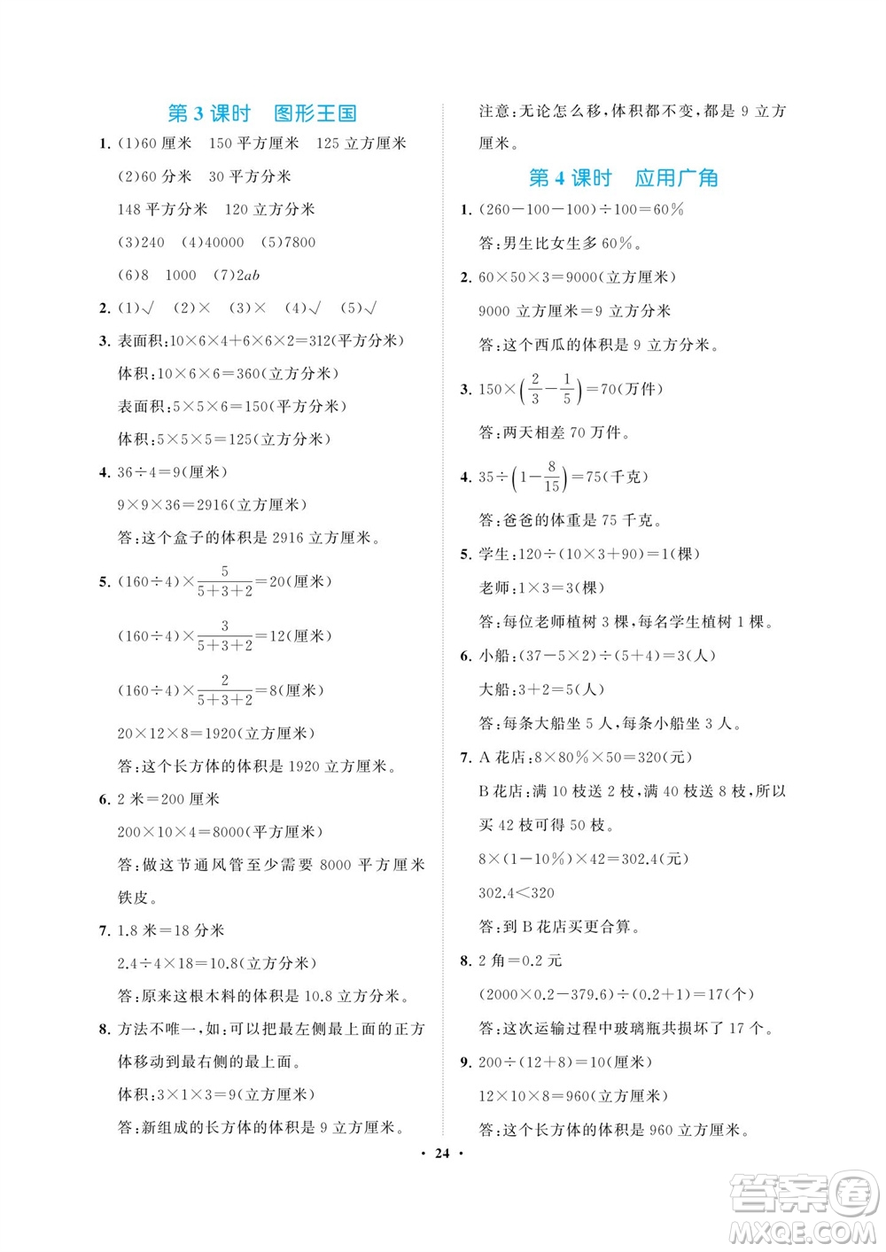 海南出版社2023年秋新課程學習指導六年級數(shù)學上冊蘇教版參考答案