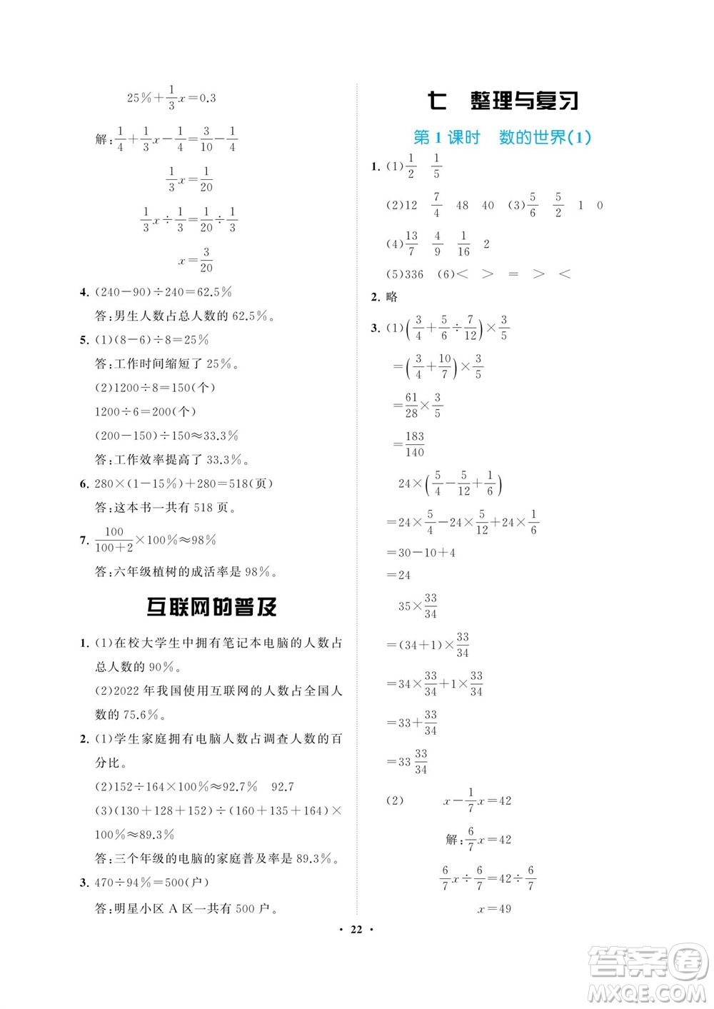 海南出版社2023年秋新課程學習指導六年級數(shù)學上冊蘇教版參考答案